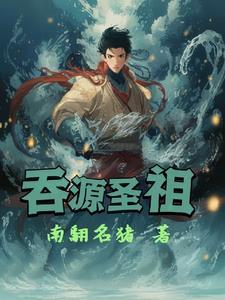 永恒道尊传