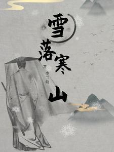 盗墓之祭品全文