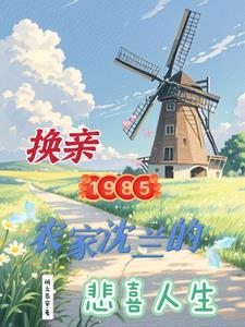 我的土地我的家
