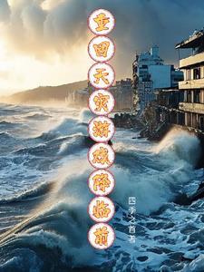 入骨娇宠全文免费阅读