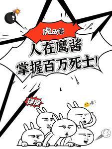 白骨精要吃唐僧肉三次变化