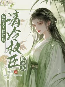 公爵为什么不休了公爵夫人