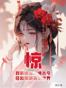 开局一刀惊艳世人