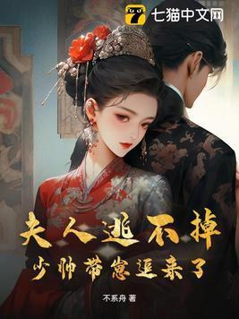 你拐错妈咪了温暖战九天