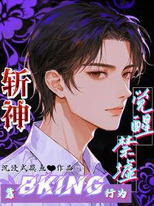 男神黑化之前txt书包