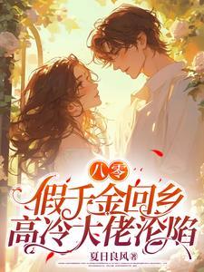 快穿之炮灰的美好生活