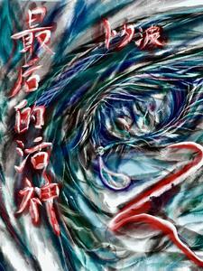 主播每天都在撩影帝