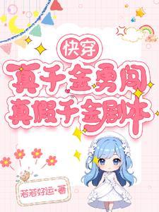 jojo金色头发是谁