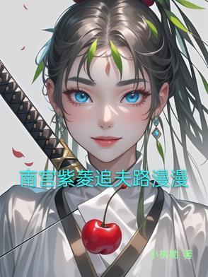 好欺负txt