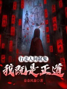 邪魔歪道也很酷