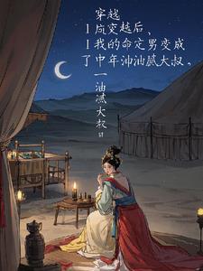 (穿书)反派他拒绝下线tvt