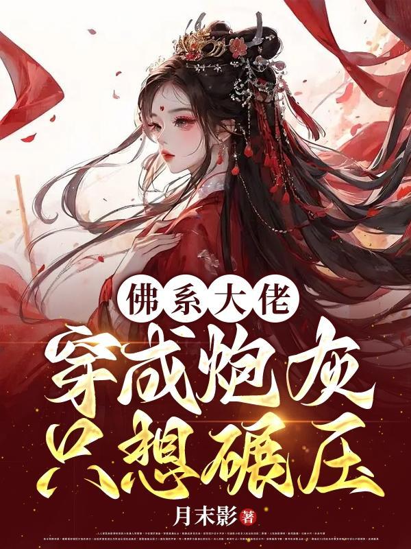 小师妹她又凶又靓全文免费阅读