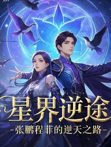 骗中传奇