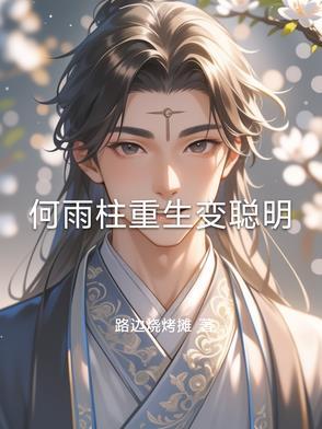 向你而生全文阅读