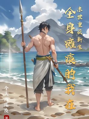 破茧全文