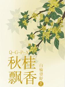 一斛珠番外全txt