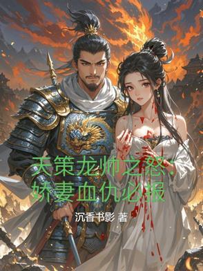 这个小妾不一般无防盗章