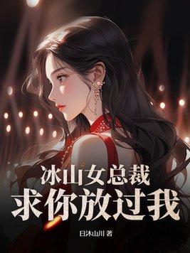 乖乖待在我怀里全文免费阅读