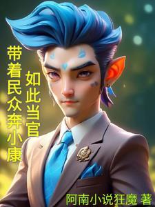 被我渣过的人都爱上我了作者珊瑚树