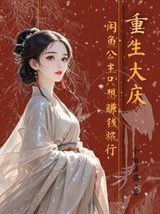 敬业宿主杀疯了 小小比干