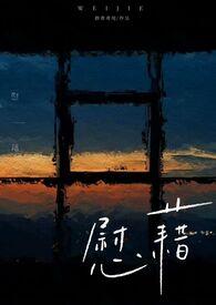 黑科技