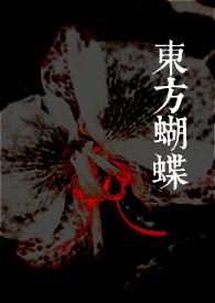 我爸爸的副官好像是穿越者谁是攻