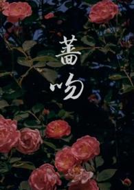 当恶毒男配穿错剧情后排雷
