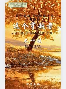 以为自己是女人的男人 林知落