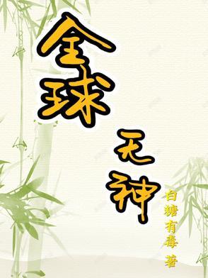 我靠学霸系统变美