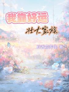 综影视未见青山老 作者古今以巫