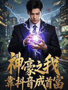 不能修仙的我只能去培养
