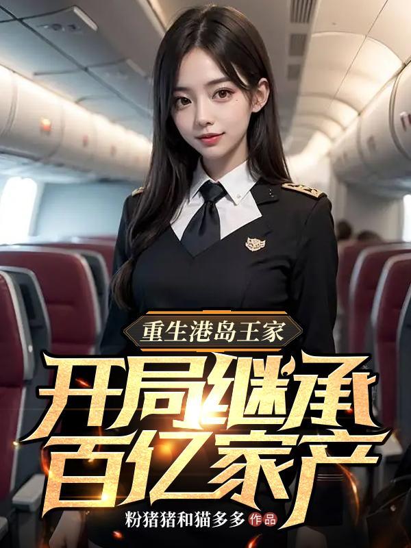 重生之末世新纪元 恰似缘来