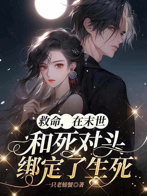 重生之末世新纪元 糖炙
