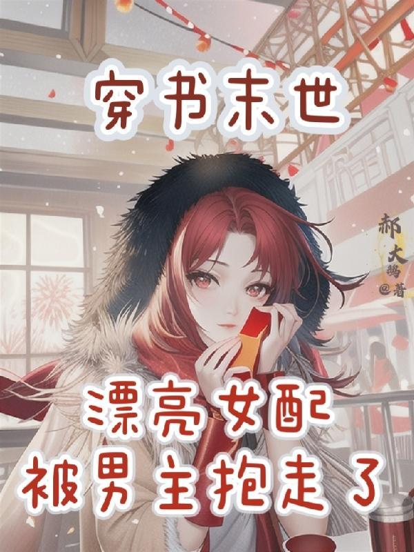 古董全靠捡女主