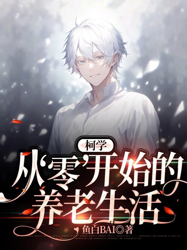 白夜追凶周巡怎么看破关宏峰关宏宇