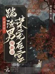 啸剑指江山讲的是什么