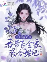 末日小姐姐没了我怎么活