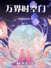 崩坏穿越到前文明的琪亚娜萤火