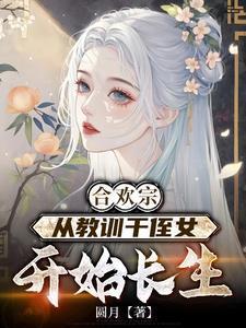 诗酒双绝一剑开天校花崩坏了