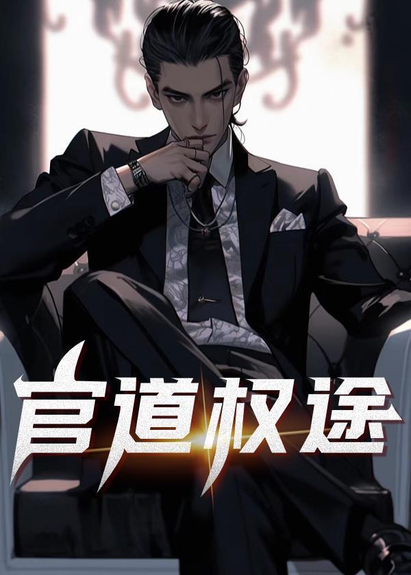 嫡女混成小庶女