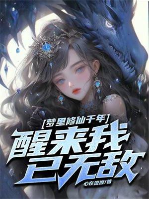 嫡女变庶女最后成皇后