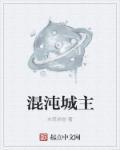大魔头最新章节列表