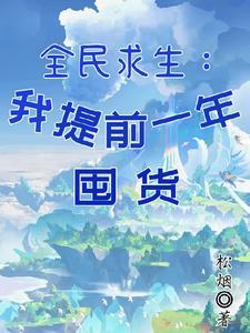 土豪修真