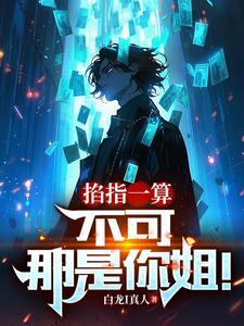 重生之整形师免费阅读