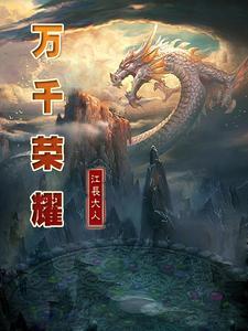 恶毒男配在线养崽全文免费阅读