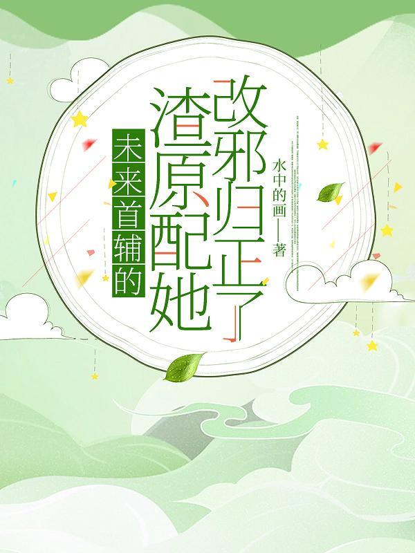 针锋对决广播剧在哪听