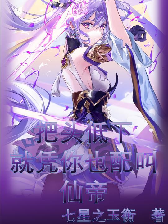修真团宠穿成小可怜全文免费阅读