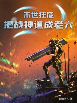全民天赋我的强大全靠你们想象