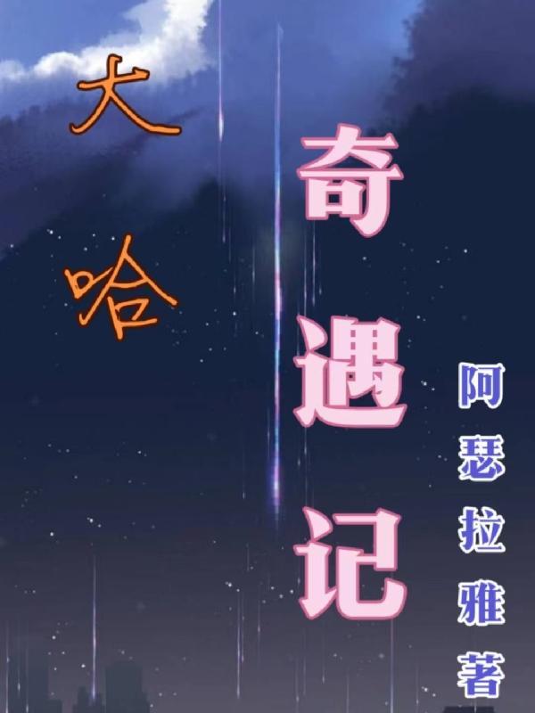 全网笑疯