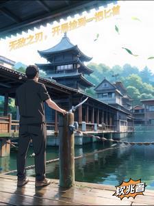 末日降临我居然也变成了丧尸
